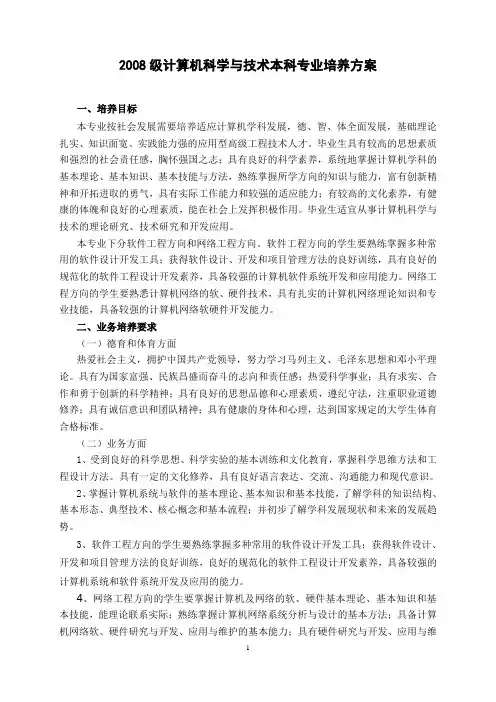 2008级计算机科学与技术本科专业培养方案
