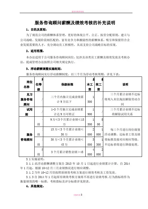 服务咨询顾问薪酬及绩效考核的补充说明