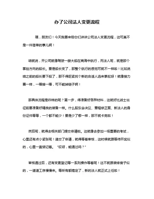 办了公司法人变更流程