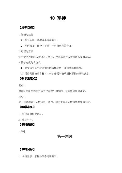 (新)部编版五年级语文下册第11课《军神》优质教案