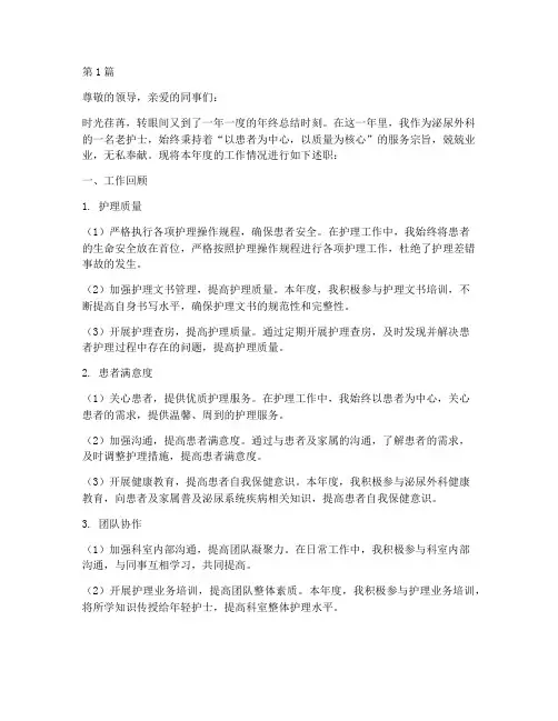 泌尿外科老护士年终述职(3篇)