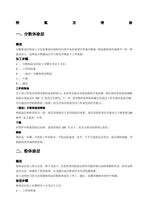 特氟龙喷涂工艺