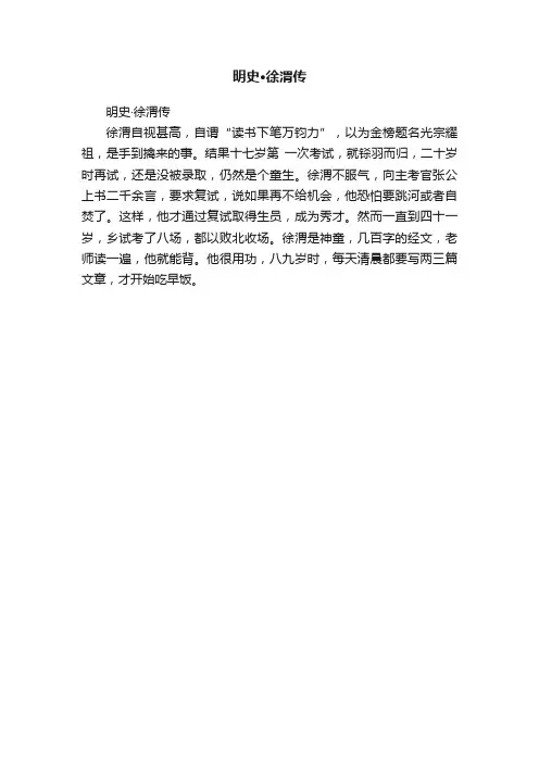 明史·徐渭传