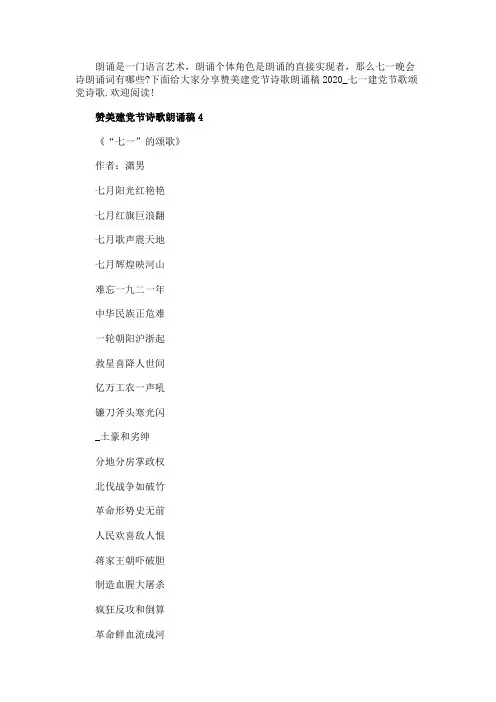 赞美建党节诗歌朗诵稿2020
