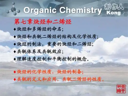 炔烃二烯烃