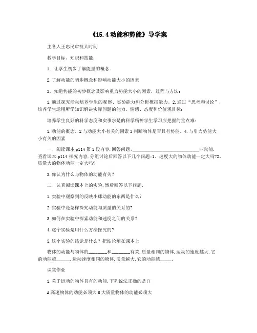 《15.4动能和势能》导学案