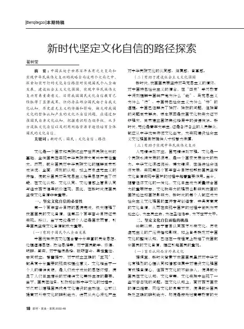 新时代坚定文化自信的路径探索