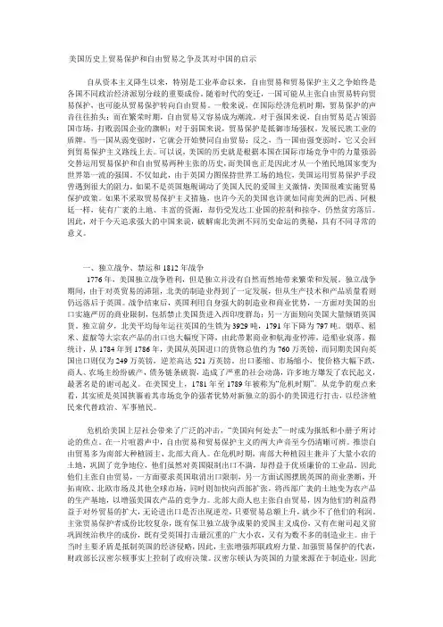 美国历史上贸易保护和自由贸易之争及其对中国的启示