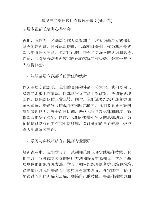 基层专武部长培训心得体会范文(通用篇)