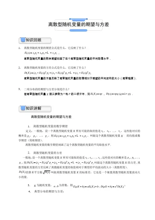 离散型随机变量的期望与方差(同步)