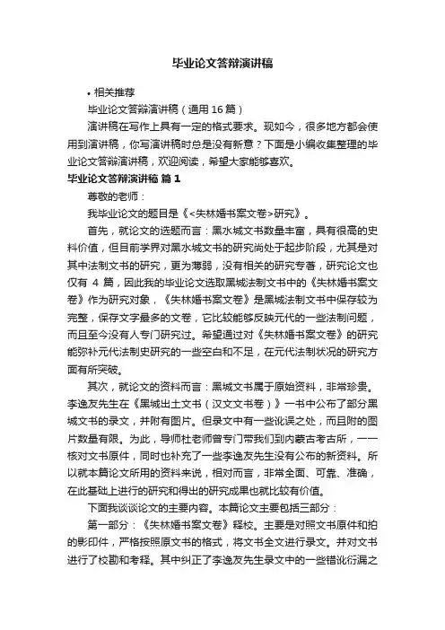 毕业论文答辩演讲稿