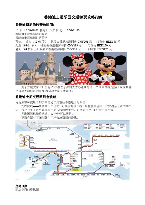 香港迪士尼乐园交通游玩攻略指南