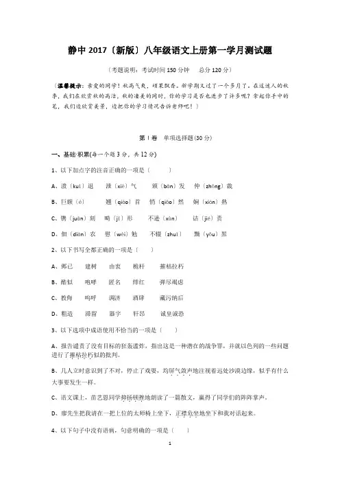 2017年(最新)人教版八年级语文上册期中测试题(附答案)