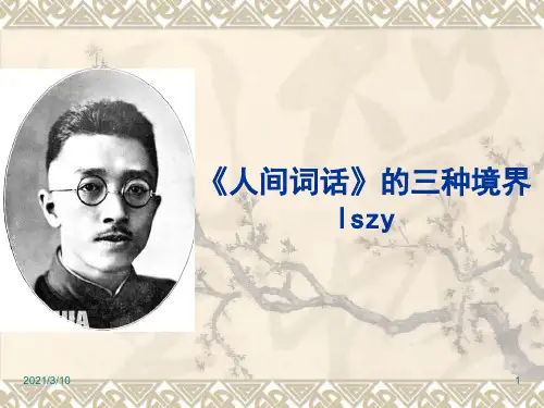 《人间词话》三种境界(简洁深刻解读)