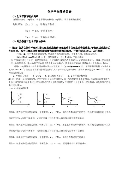 影响平衡的因素及移动的判断
