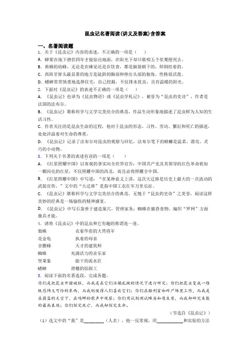 昆虫记名著阅读(讲义及答案)含答案