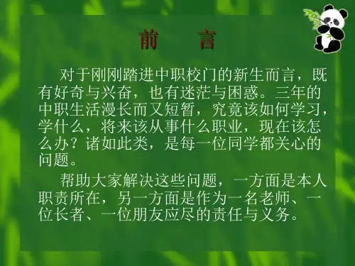中职学生如何进行自我职业生涯规划PPT课件