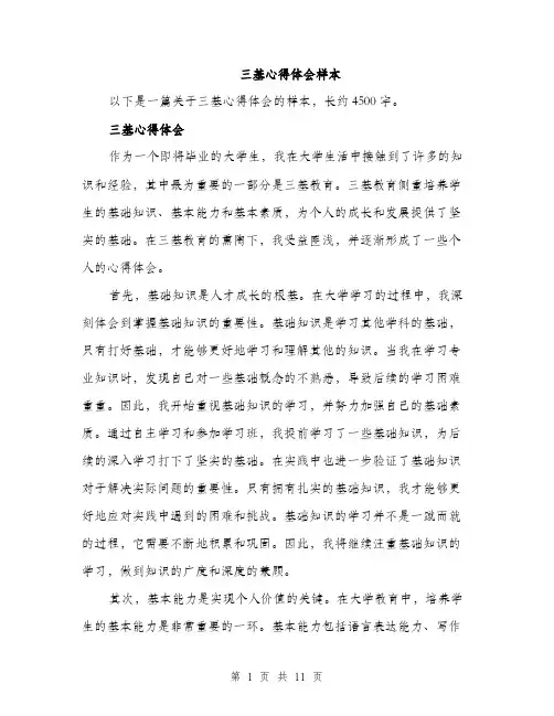 三基心得体会样本(5篇)