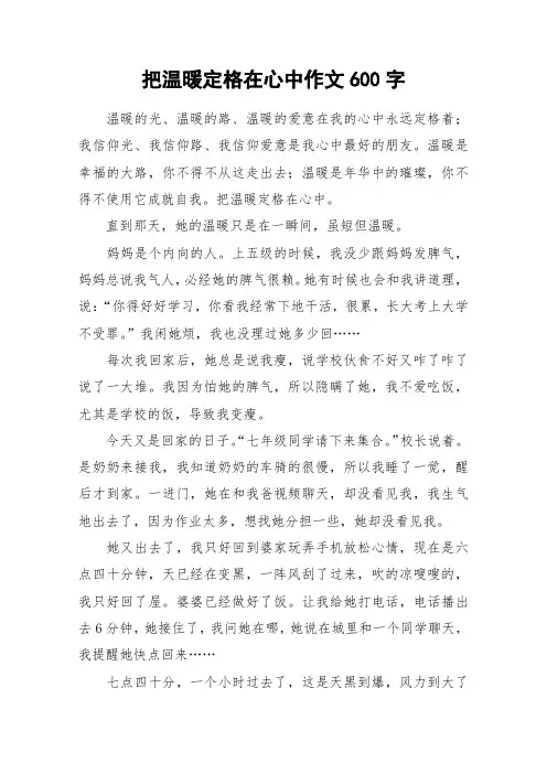 把温暖定格在心中作文600字_作文