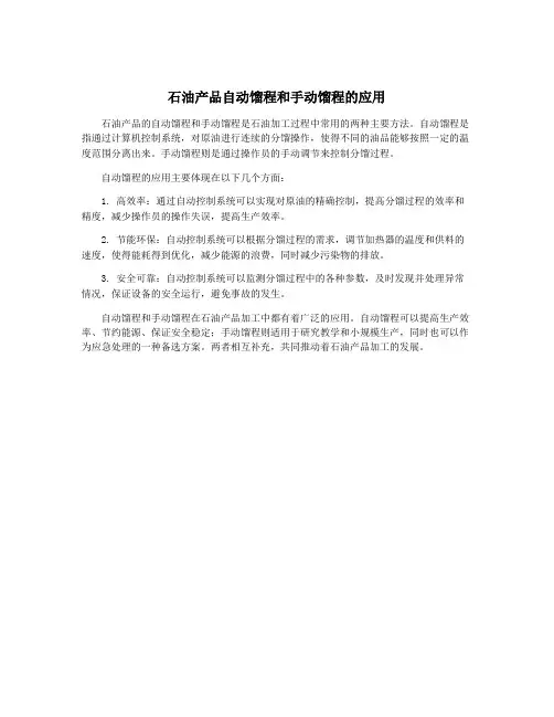 石油产品自动馏程和手动馏程的应用