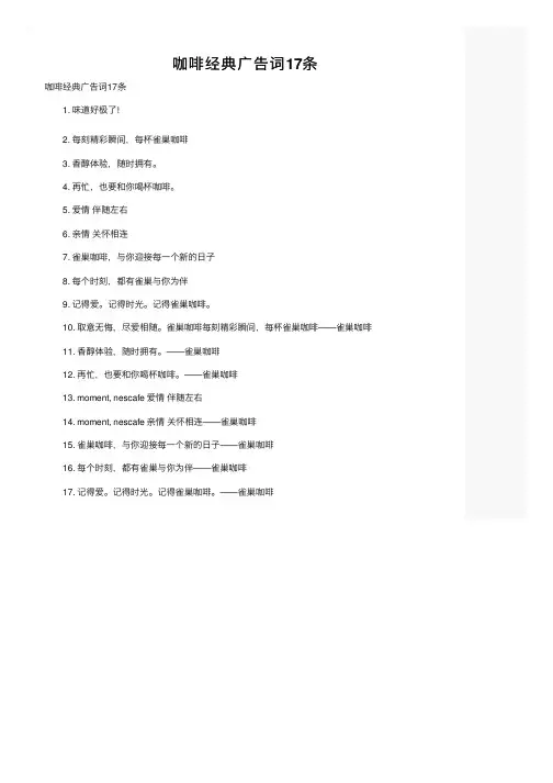 咖啡经典广告词17条