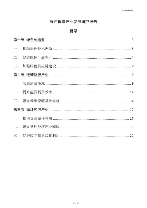 绿色低碳产业发展研究报告