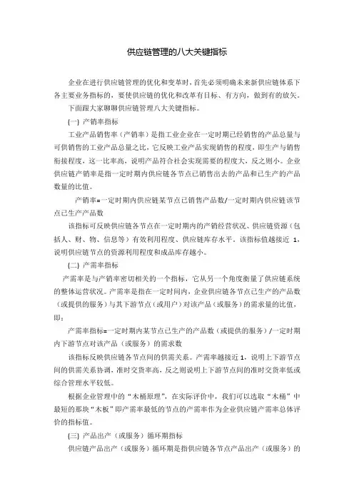 供应链管理的八大关键指标
