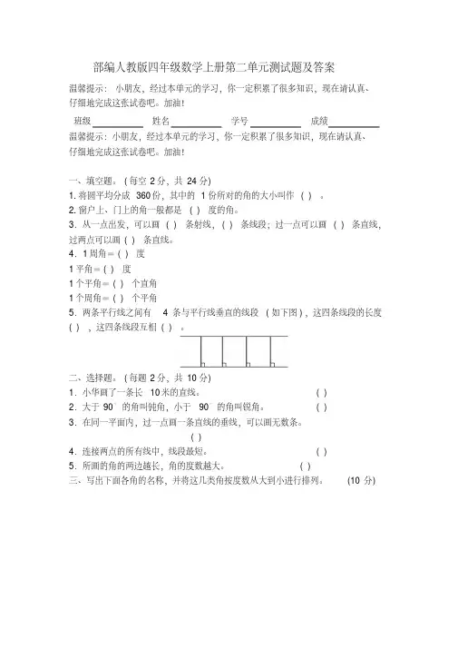 部编人教版四年级数学上册第二单元测试题及答案