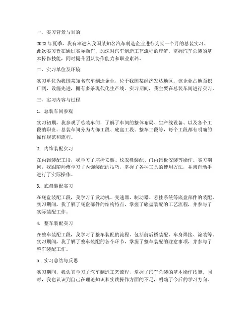 总装实习报告