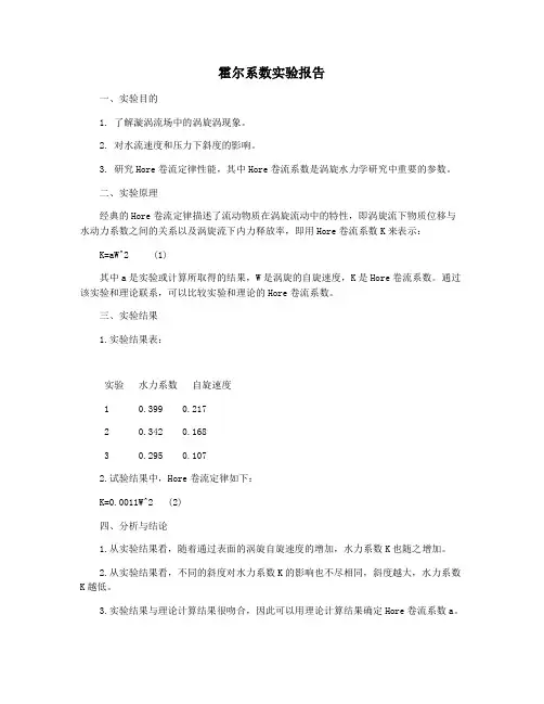 霍尔系数实验报告