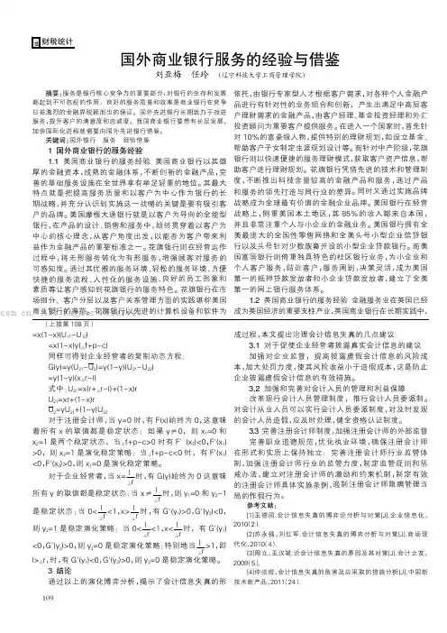 国外商业银行服务的经验与借鉴