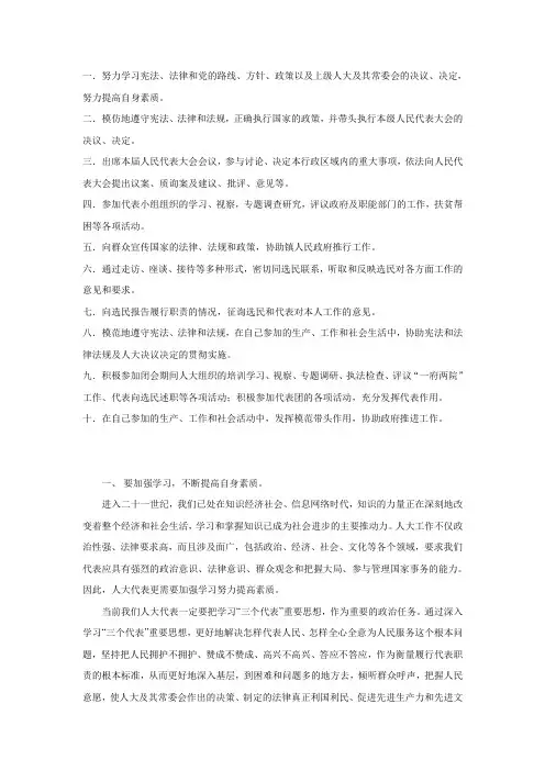 人大代表的职责