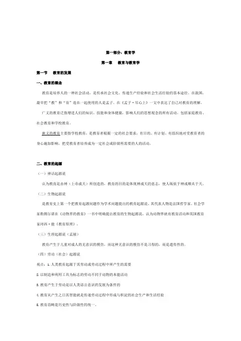 教师资格考试《教育学》资料(1)
