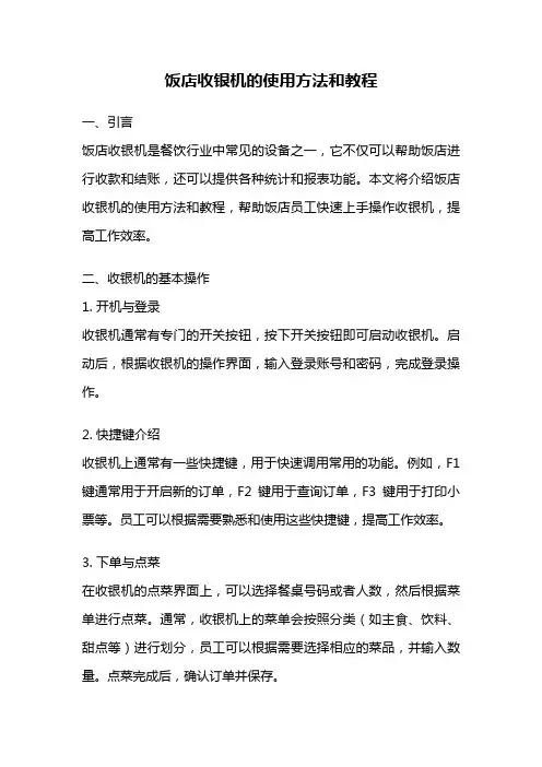 饭店收银机的使用方法和教程