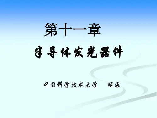 半导体发光器件
