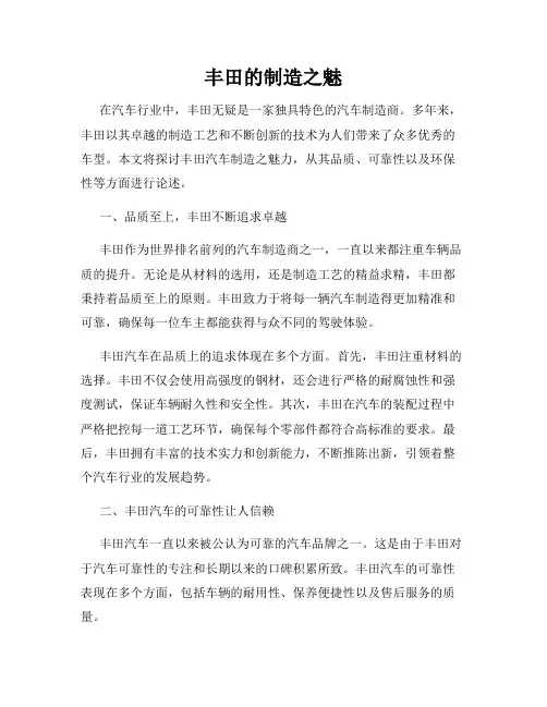 丰田的制造之魅