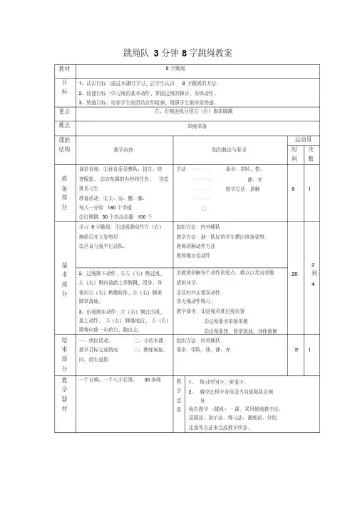 集体8字跳绳教案