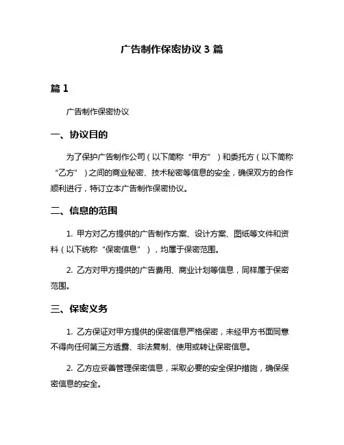 广告制作保密协议3篇