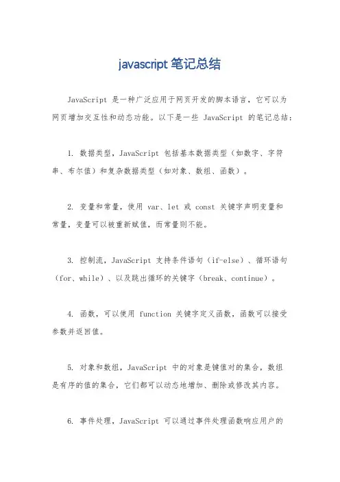 javascript笔记总结