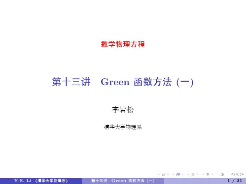 数学物理方程19_王现版