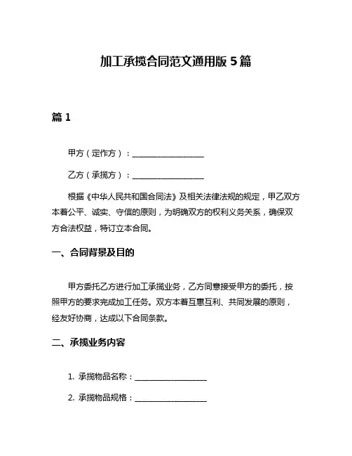 加工承揽合同范文通用版5篇