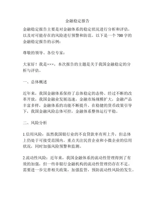 金融稳定报告
