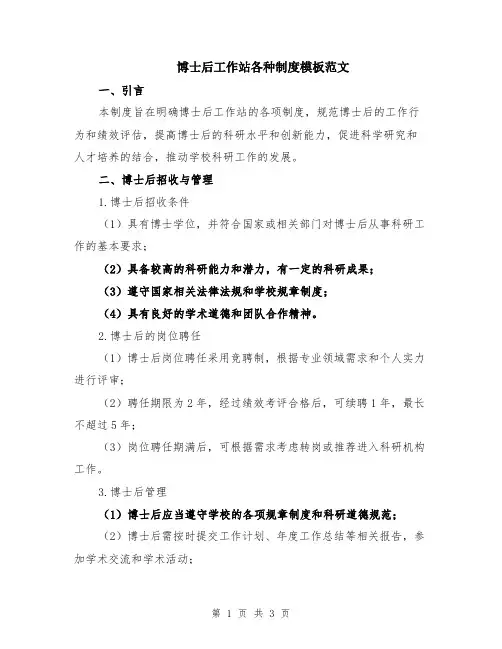 博士后工作站各种制度模板范文