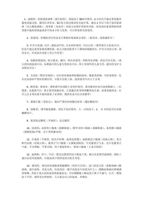 儿童家庭药箱常用药备用药
