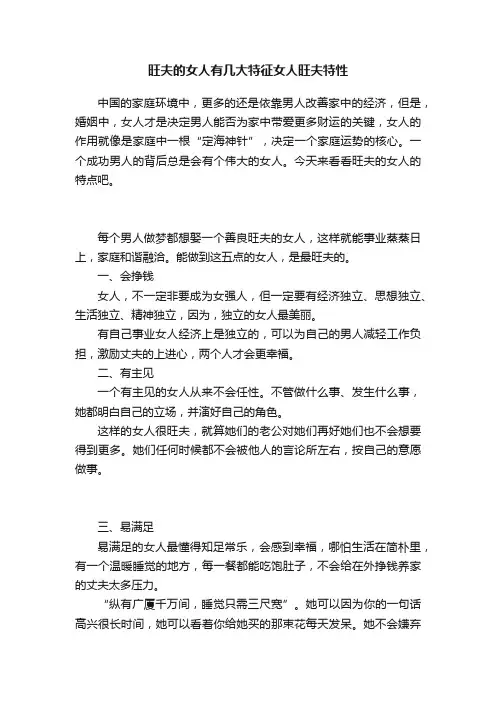 旺夫的女人有几大特征女人旺夫特性
