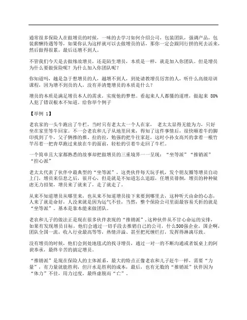 读懂保险增员的内心秘密