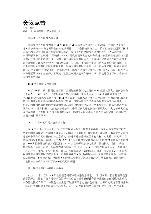 会议点击