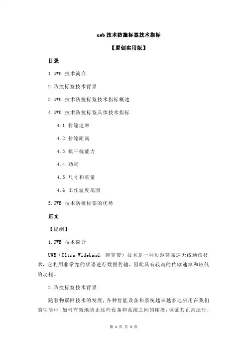 uwb技术防撞标签技术指标