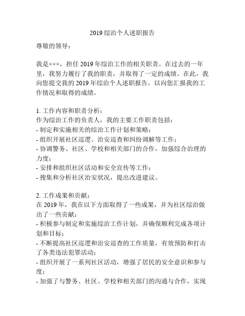 2019综治个人述职报告
