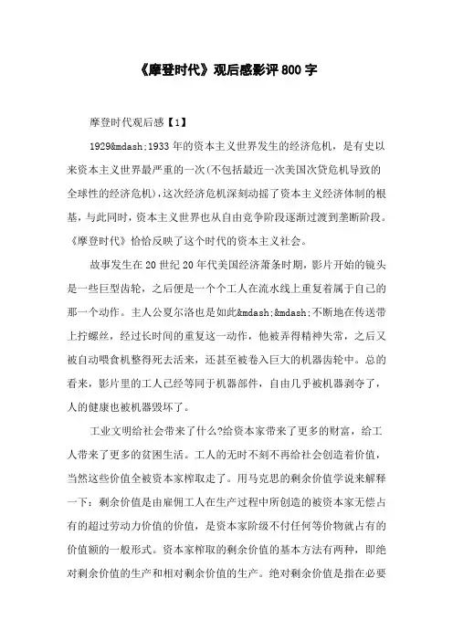 《摩登时代》观后感影评800字